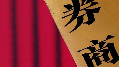 专业配资官网 证监会核准辽宁交投受让中天证券13.48%股份